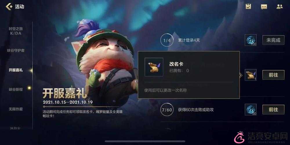 LOL手游免費(fèi)改名方法揭秘:輕松擁有新身份