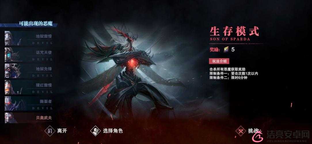 《鬼泣巔峰之戰(zhàn)：生存模式中貝奧武夫生存攻略》