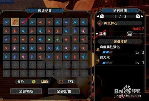怪物獵人崛起:護(hù)石快速獲取攻略與技巧詳解指南——刷護(hù)石的高效方法分享