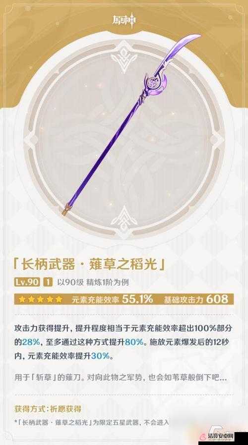 原神雷神巴爾武器揭秘：以什么為鋒刃？